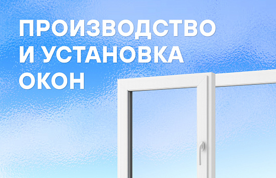Реклама в Яндекс Директ для производителя окон