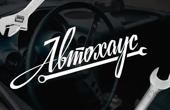 Автохаус