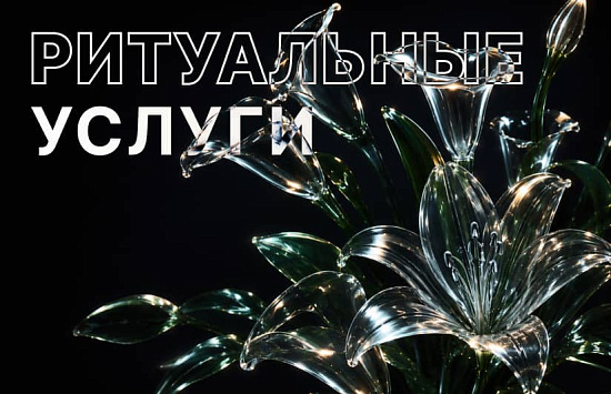 SEO-Продвижение сайта ритуальных услуг