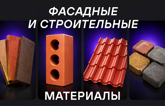 Продвижение поставщика фасадных и строительных материалов через Яндекс Директ