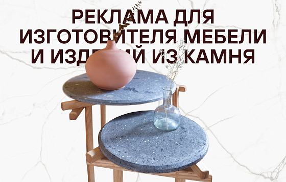 Реклама в Яндекс Директ для производителя мебели