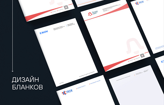 Дизайн фирменных бланков