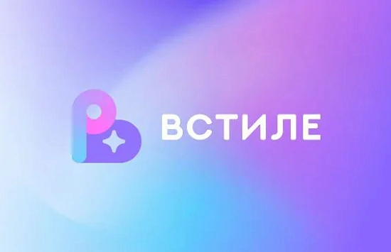 Встиле