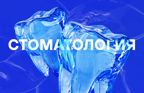 Продвижение стоматологии