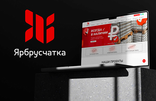 Дизайн сайта для интернет-магазина тротуарной плитки
