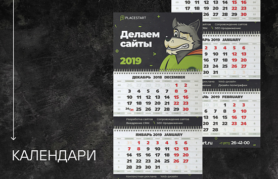 Дизайн фирменных календарей